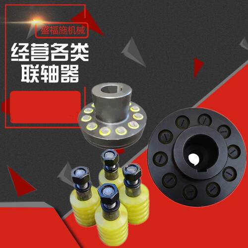 供应TL弹性套联轴器多种规格柱销联轴器TL靠背销联轴器弹性垫