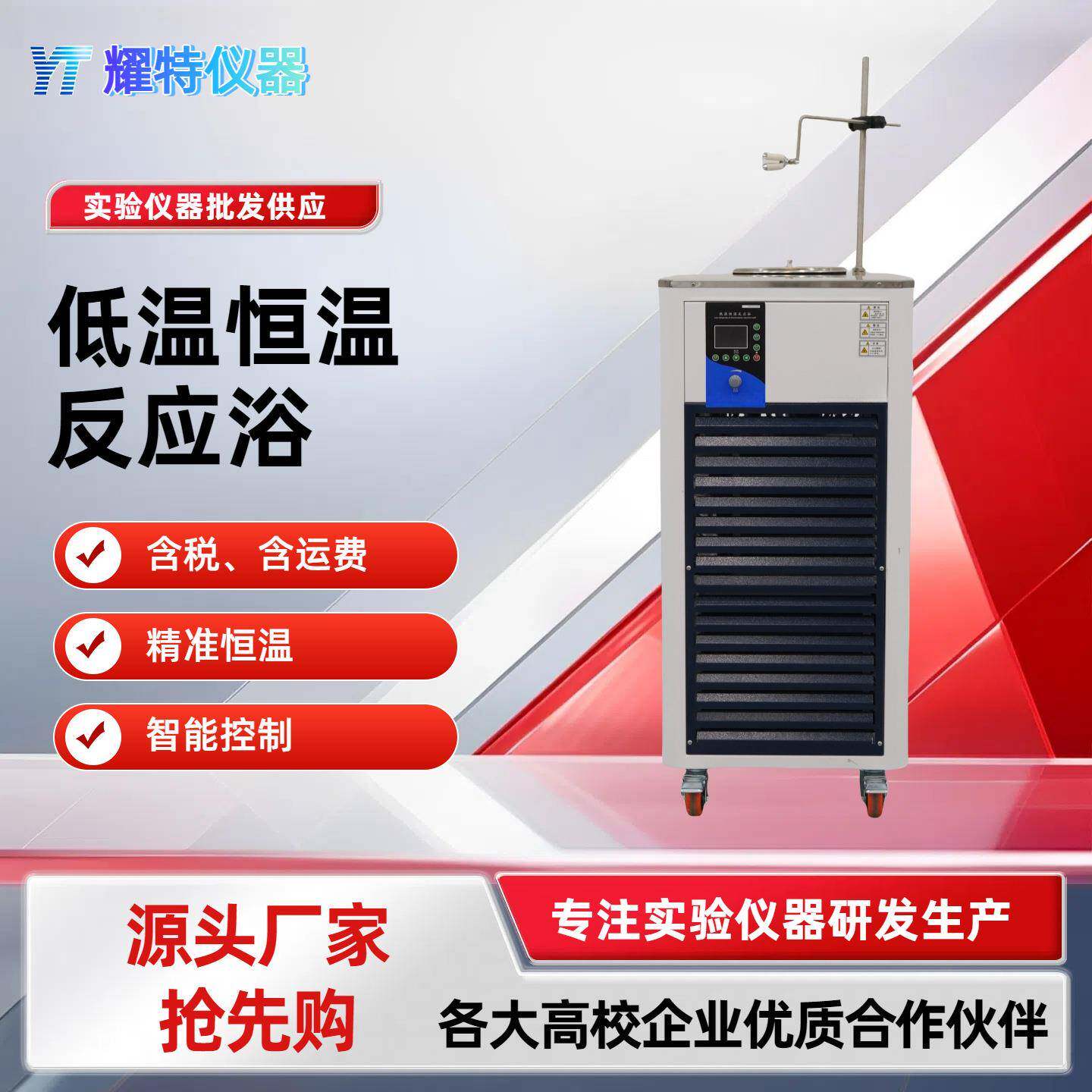 低温恒温反应浴槽制冷仪器温控冷却循环泵实验室装置一体机耐用