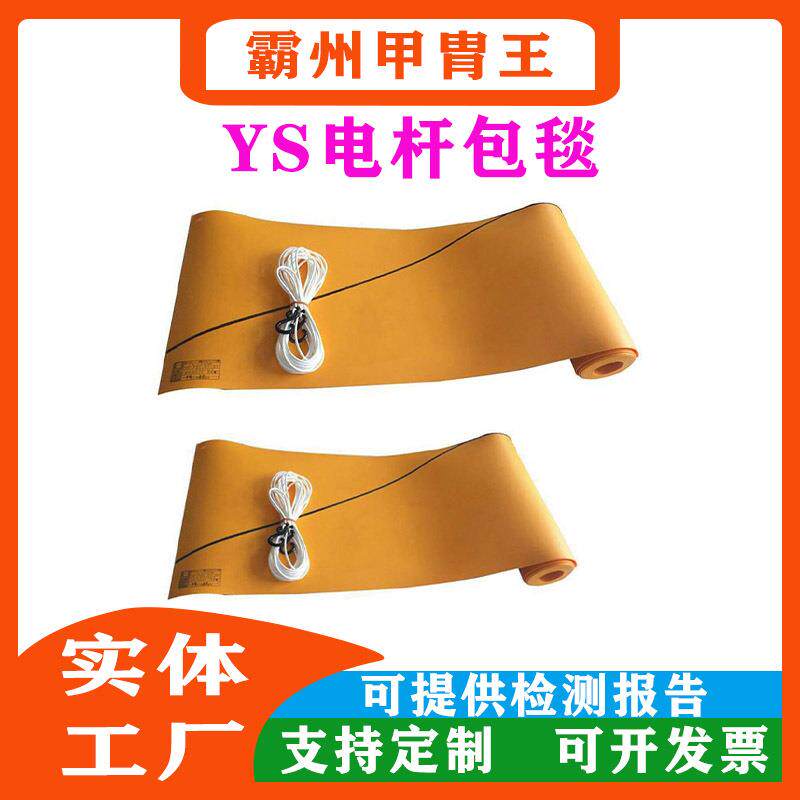 ys435-02-02高压树脂电杆包毯电力检修绝缘遮盖布线柱保护毯