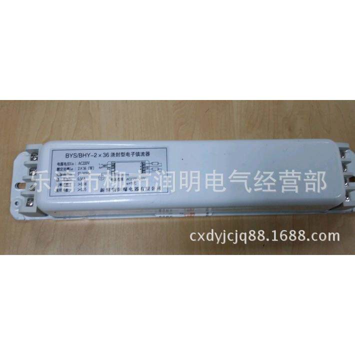 BYS/BHY-2X36浇封型电子镇流器新黎明防爆荧光灯专用电子镇流器