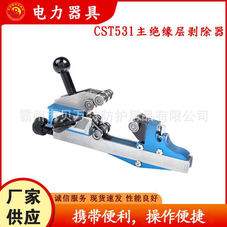 CST531主绝缘层剥除器电力施工便携式剥线器螺旋切线缆扒皮机