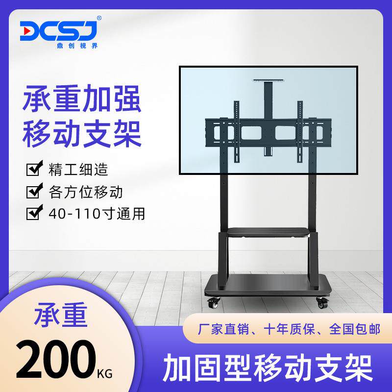 55/65/75/86寸触摸液晶电视教学会议一体机白板移动支架落地推车