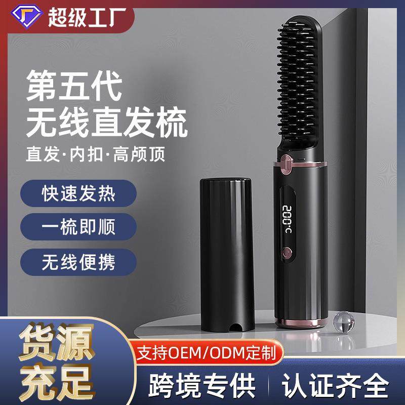 新款充电无线直发梳便携迷你拉直板负离子不伤发电梳子直发器,节庆用品/礼品,新娘配件,淘宝优惠券,粉丝福利购,淘宝优惠卷