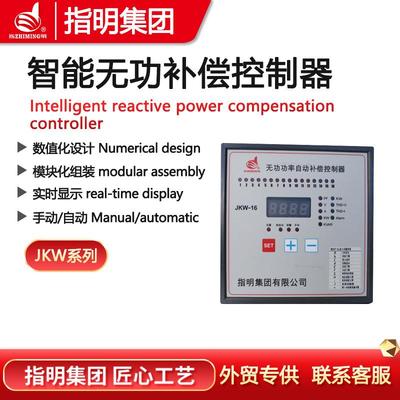 指明集团JKW-16无功功率自动补偿器控制器配套开关CJ19动静态输出