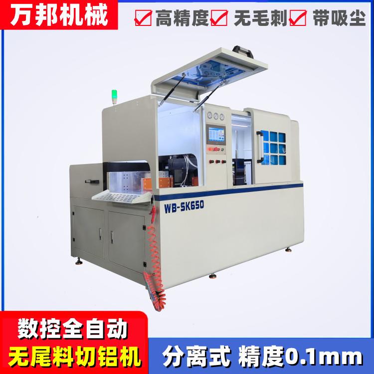 WB-SK650无尾料切铝机数控工业铝铜棒全自动切割机散热器断料机