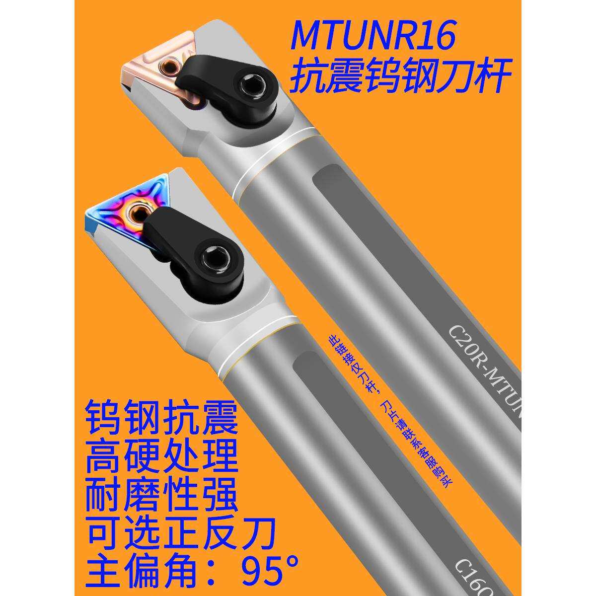 钨钢抗震刀杆内孔镗刀杆硬质合金三角车刀杆防震C20R-MTUNR16-200
