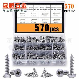 M6不锈钢304盘头圆头沉头自攻螺丝钉组合盒装 570pcsM3