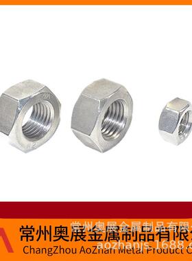 加工304不锈钢螺母不锈钢外六角薄螺帽GB6172/DIN439M3-M33