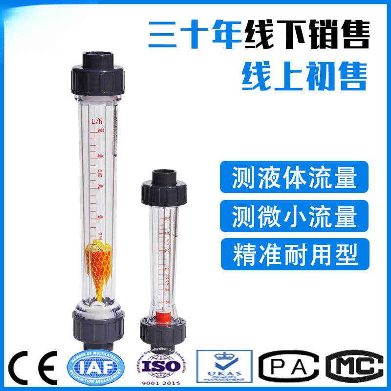 塑料管转子流量计液体水浮子流量计LZS-15/25/32/40/50/65管道式