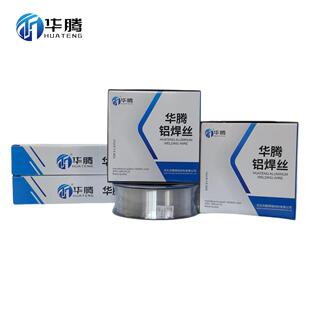 华腾铝焊丝5356铝镁焊丝1.6mm盘丝5183铝合金焊丝奥森4043铝焊丝