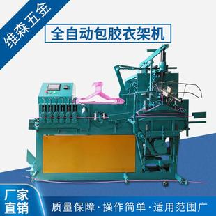 全自动包胶衣架机包胶线电镀丝衣架机扭花衣架生产设备