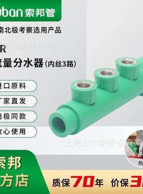 suban索邦PPR管件水管接头配件大流量分水器内丝3路家装绿管