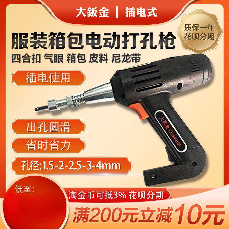 服装布料电动打孔枪专用打孔器扣眼枪打四合扣洞气眼洞打眼机