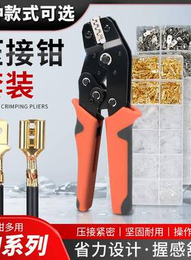 压线钳SN-58B棘轮式冷压端子夹线钳压接钳插簧300PC端子钳套装