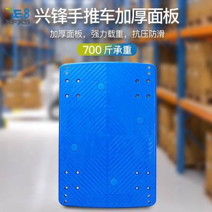 XFXS/兴锋手推车加厚车板手拉车大号面板塑料拖车板防滑抗压
