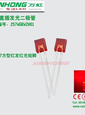led方形红灯短脚257红发红光高亮2*5*7红色散光led发光二极管