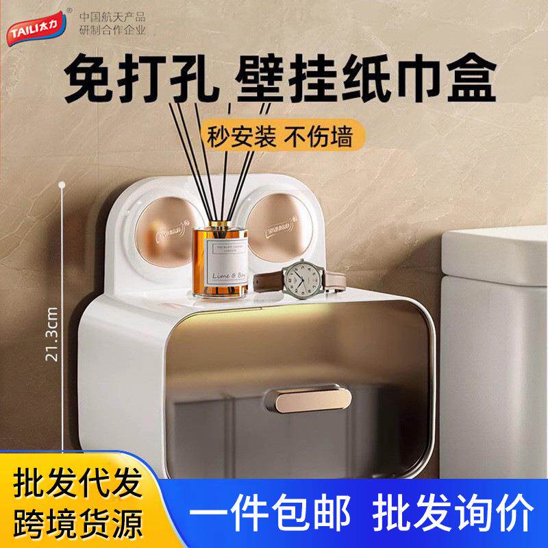 太力卫生间创意纸巾盒卷纸架厕所浴室家用多功能免打孔壁挂式厕纸