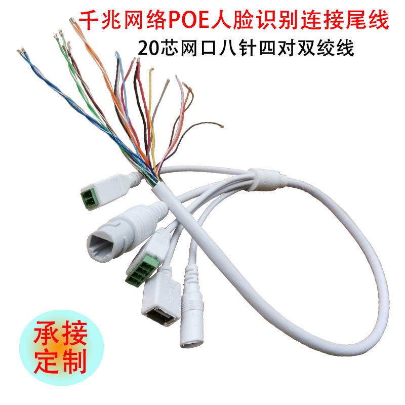 千兆网口四对双绞线八芯人脸识别POE韦根USB报警3.81接线端子尾线