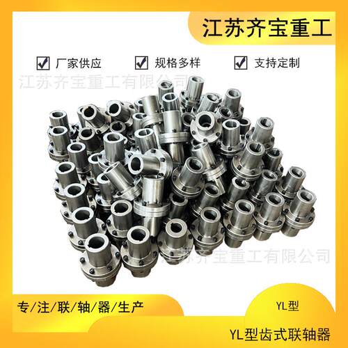 凸缘联轴器YL型凸缘联轴器