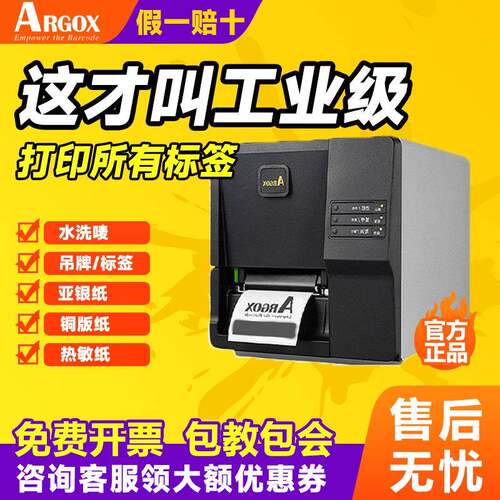 立象ME-2140标签打印机工业碳带条码不干胶数码热敏服装水工业级