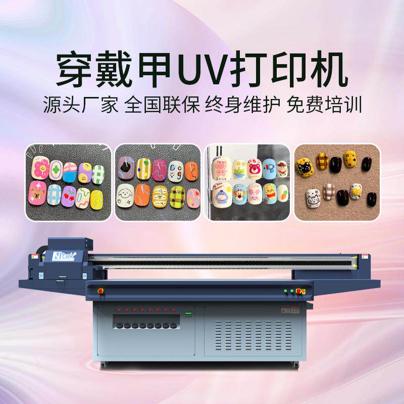 穿戴甲uv打印机美甲片5d成品图案工业级平板打印机