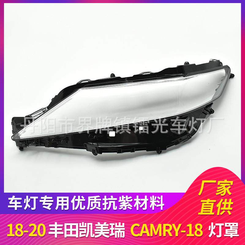 适用于丰田凯美瑞大灯罩18/19/20凯美瑞大灯罩灯壳灯面底壳罩低