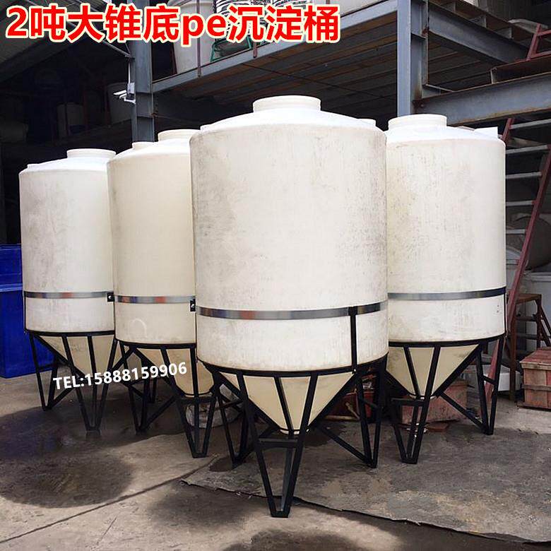 塑料锥底水箱锥形底水塔大锥底沉淀桶大斜锥底带支架储罐5吨-30吨
