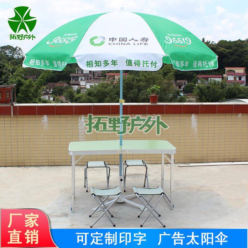 中国人寿遮阳伞折叠桌椅银行保险展业大伞户外地推摆摊广告太阳伞