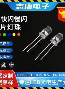 F5快闪慢闪短脚RGB高亮发光二极管5mm圆头七彩直插led灯珠