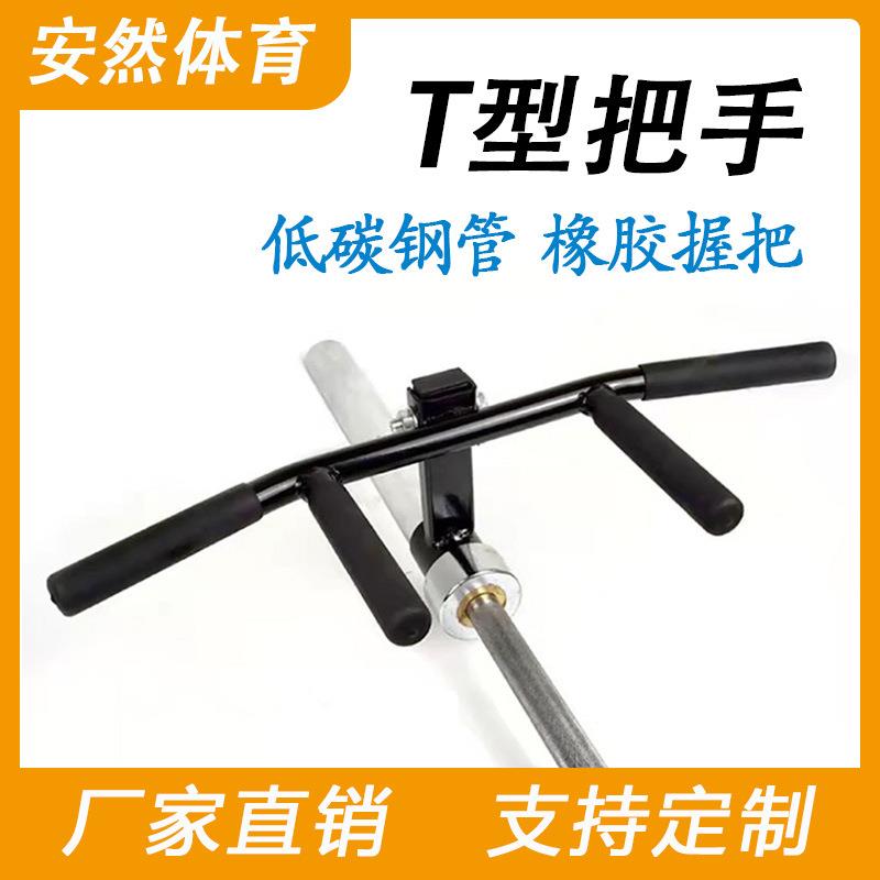 T型划船把手杠铃杆爆发力背肌手臂核心训练多靶位把手龙门架配件