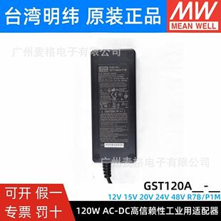 GST120A明纬A12/A15/A20/A24/A48开关电源R7B适配器P1M12V24VGS
