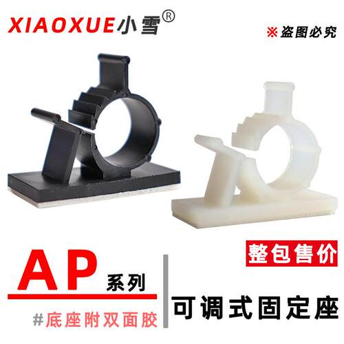 AP可调式配线固定座背胶线夹双面胶线束卡粘式理线器电源线固定夹
