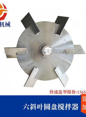 壁纸胶水反应罐用二叶桨式搅拌器搅拌装置设备国泰