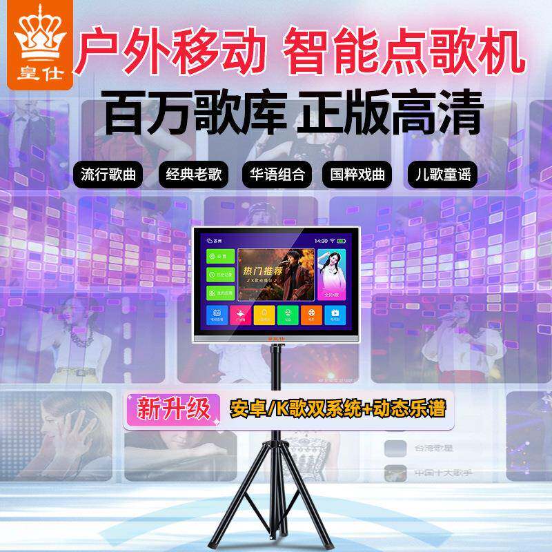2024户外移动点歌机卡拉OK一体机带触摸屏KTV读谱机K歌无线K歌