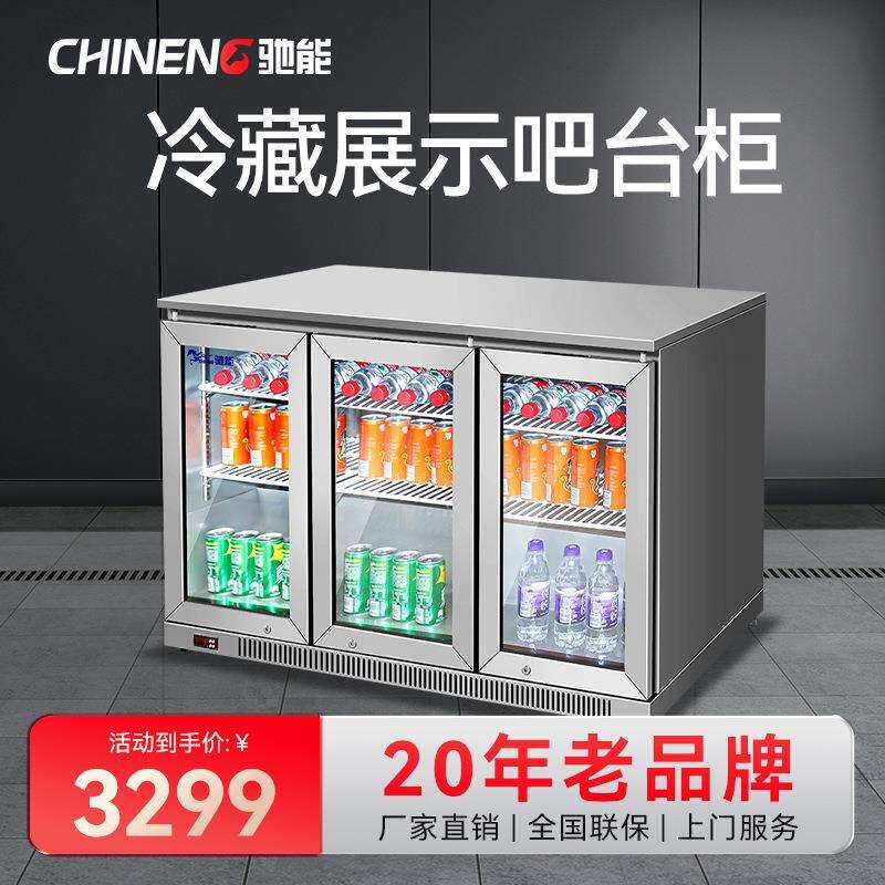 驰能商用嵌入式吧台小冰箱恒温保鲜冷藏展示柜啤酒饮料风冷柜