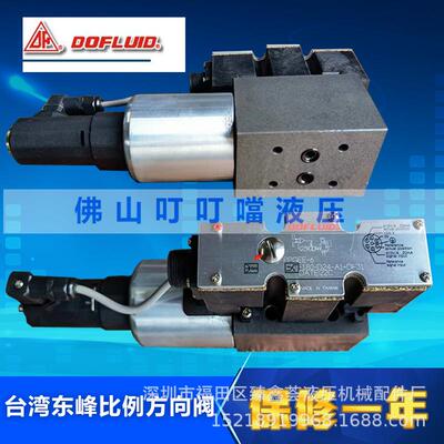 DOFLUID 原装正品台湾东峰 PPGEE-6-180-D24-A1+DF31 比例方向阀