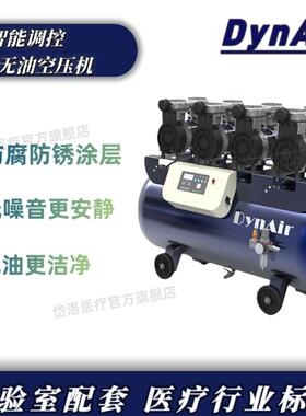 DYNAIR/大圣 岱洛无油空气压缩机智能可调控实验室专用气泵 DA807