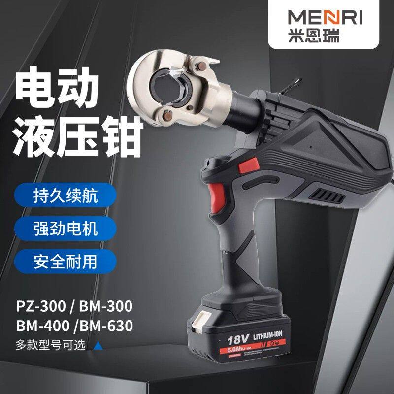 电动液压钳300/400压线钳电缆剪多功能二合一开口鼻铜铝端子接线