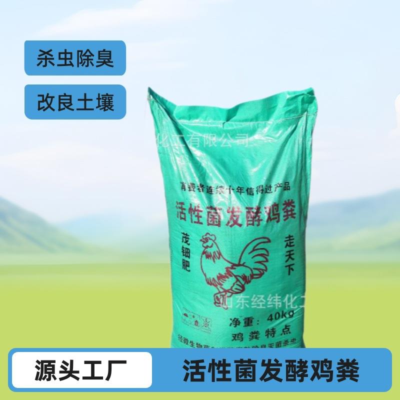 厂家直供生物菌发酵鸡粪肥有机肥发酵营养土纯鸡粪发酵鸡粪