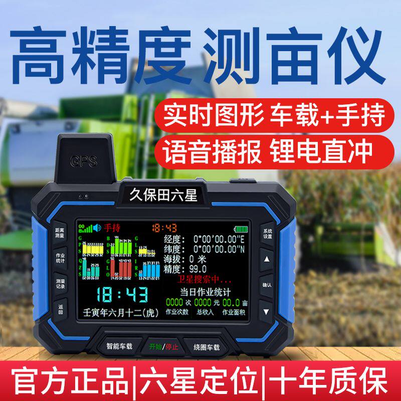 高精度六星测亩仪手持土地面积地亩测量仪免行走智能车载量田仪器