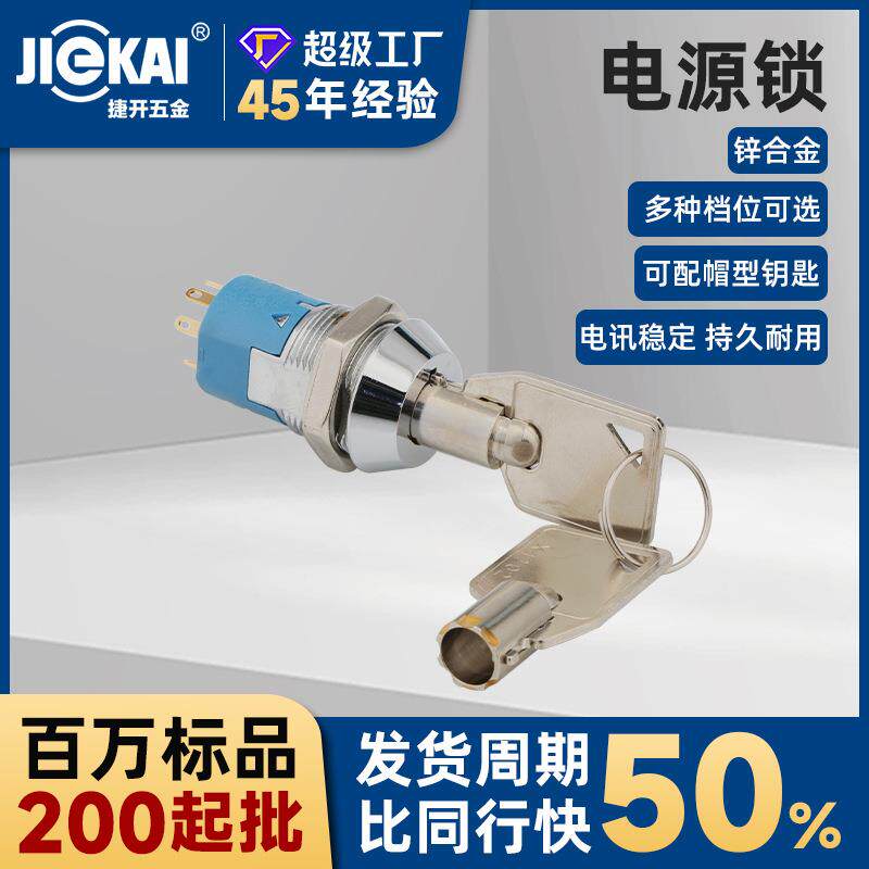 电动叉车电源锁19MM钥匙开关电子锁电梯锁机电控制开关多档锁