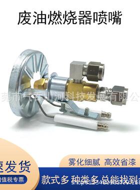 燃油雾嘴化喷燃24770烧机废油重油虹碟吸烧式燃器喷油嘴稳焰点火