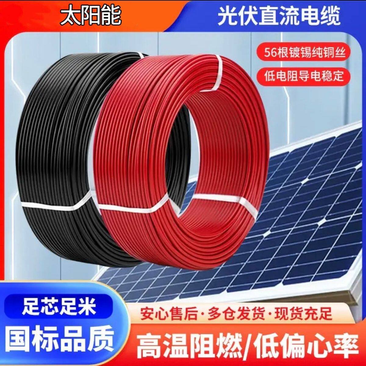 光伏专用线国标4平方PV1-F太阳能光伏线镀锡铜电缆耐高温阻燃家用