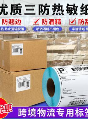 整箱三防空白热敏纸干胶*标称签纸4030E邮宝100x100打印不纸ZIM贴