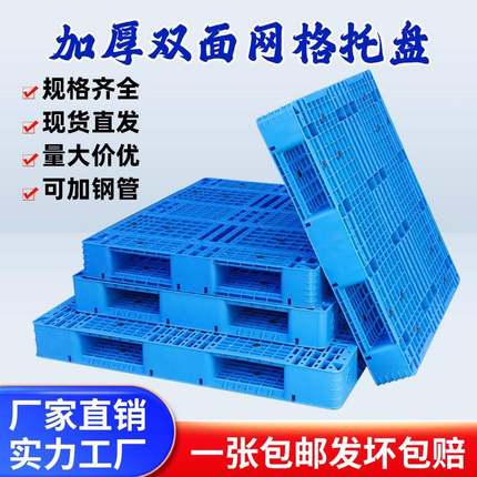 格XFX双面塑栈托盘叉车料卡板物网流仓储货架垫仓板加厚板仓库板