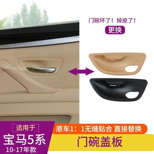 适用宝马5系10 3F18F11F10门碗拉手525F18F1005255内拉手门 17年款