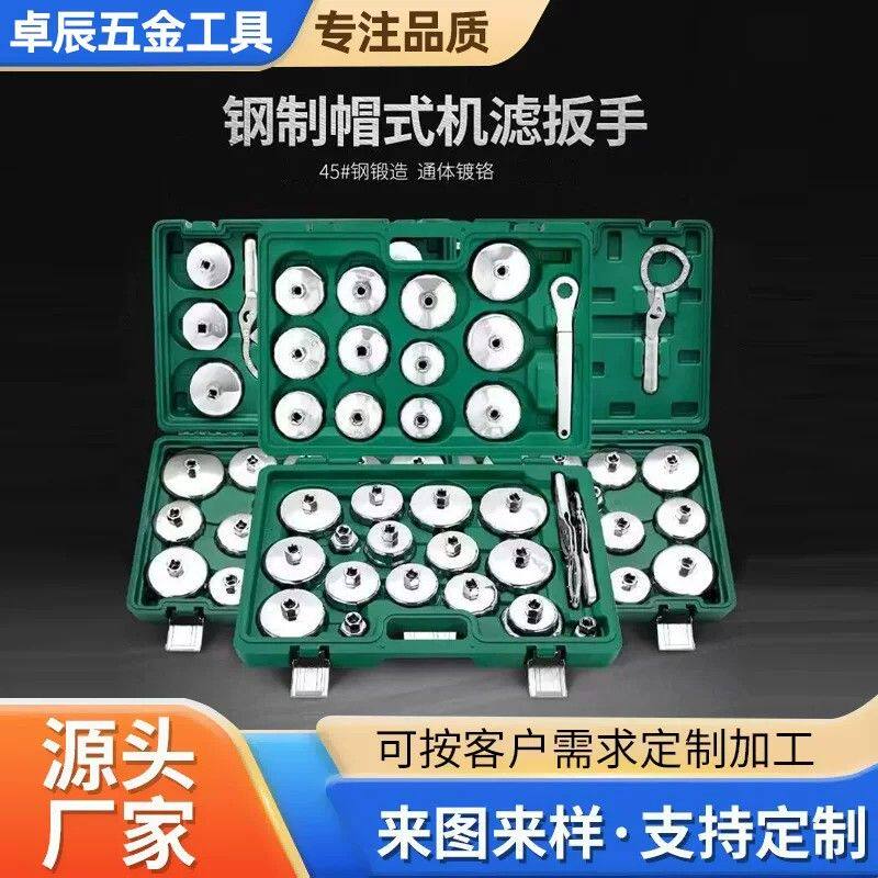 帽式机油格机油滤芯扳手机滤芯汽修工具套装拆装轿车滤清器扳手