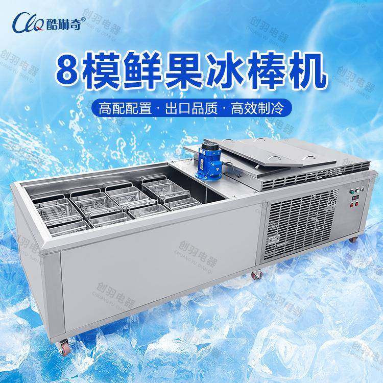 广东直销大量棒雪糕冰机设DI备水果手工Y雪糕987冰棍机雪条机,厨房电器,商用冰淇淋/甜筒/雪糕机,淘宝优惠券,粉丝福利购,淘宝优惠卷