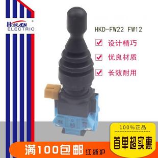 HKD FW22两向复FW12自两m向自锁22m FW22红开十字开K关摇杆开关HD