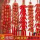 新年挂件红辣椒挂饰客厅年新装 商饰庆品春节元 旦场超市布置喜546
